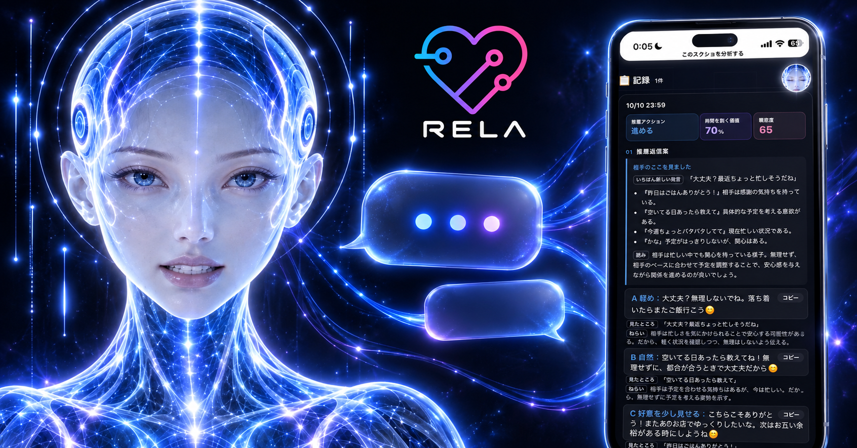 RELAの青いAIコンシェルジュ